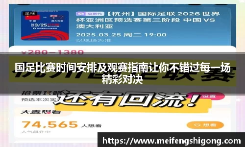 国足比赛时间安排及观赛指南让你不错过每一场精彩对决